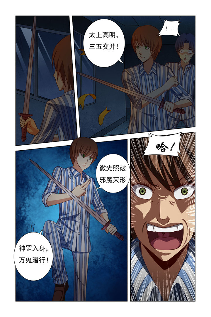 茅山禅修班收费价格表漫画,第26章：2图