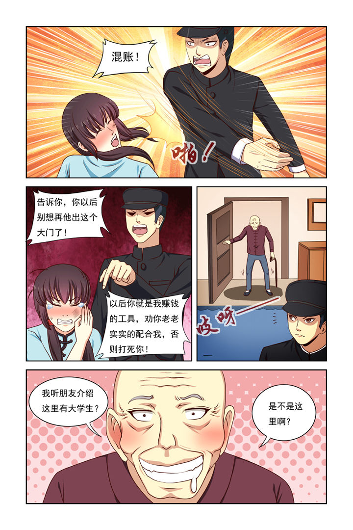 茅台漫画,第33章：3图