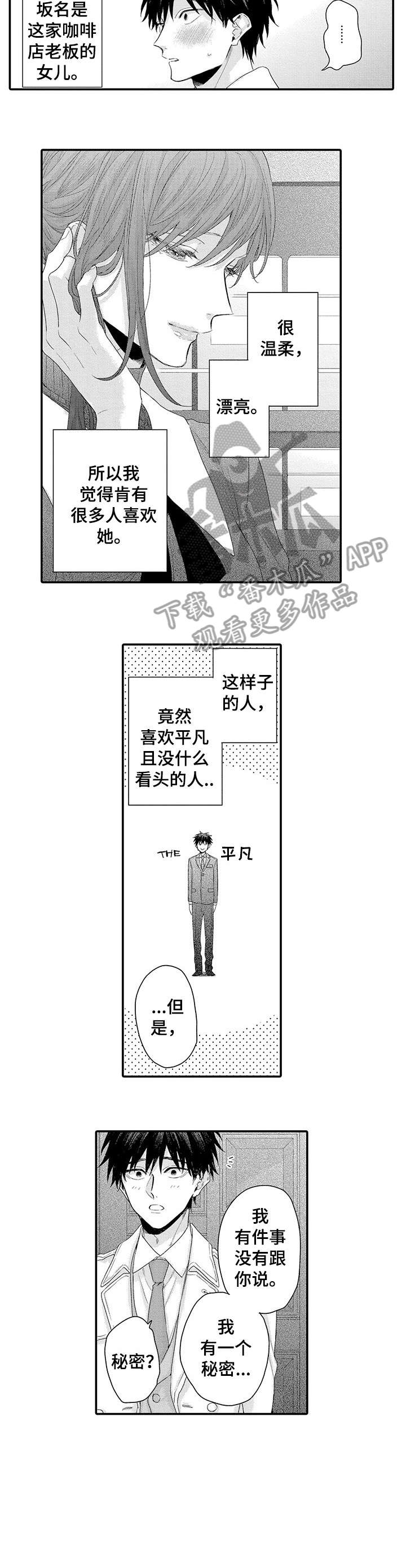 与经理的关系漫画,第11章：看电影5图