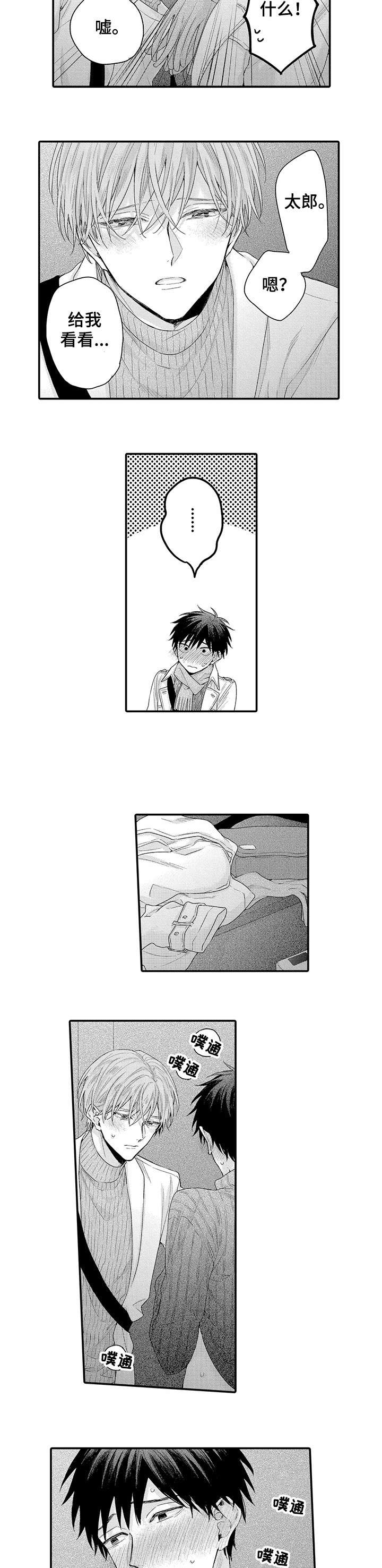 老板和职业经理之间怎么相处漫画,第15章：创口贴4图