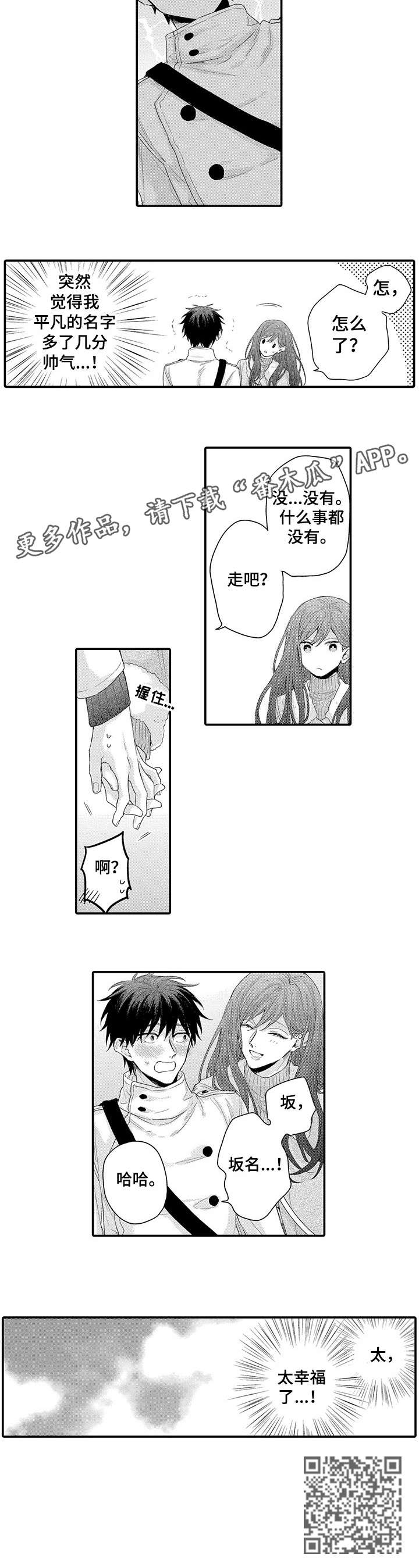 店长和经理之间的沟通漫画,第12章：没关系3图