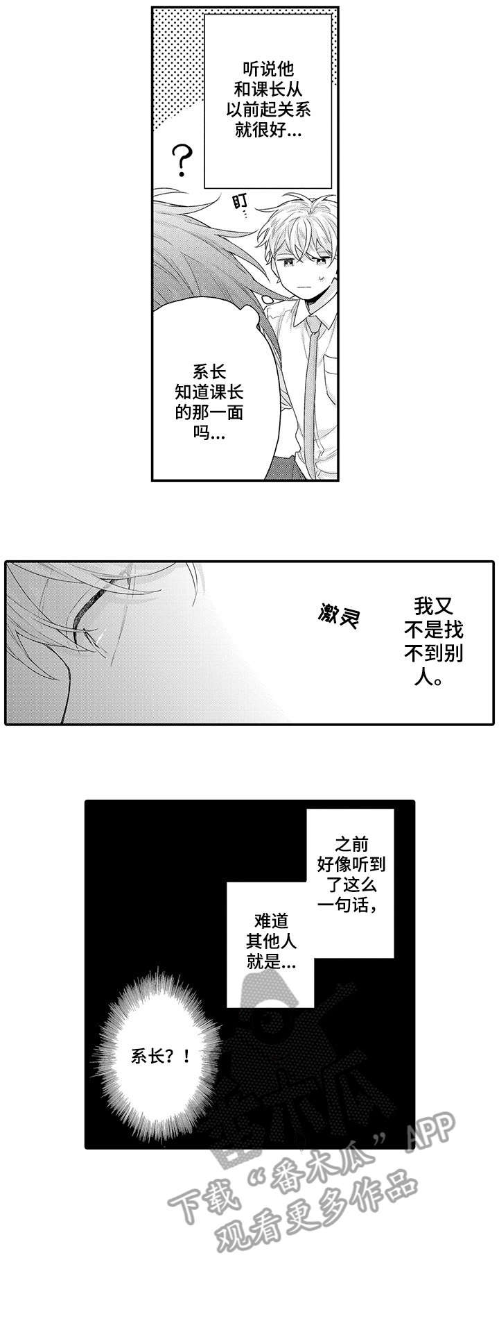 我和经理在加班的笑话漫画,第5章：难过3图