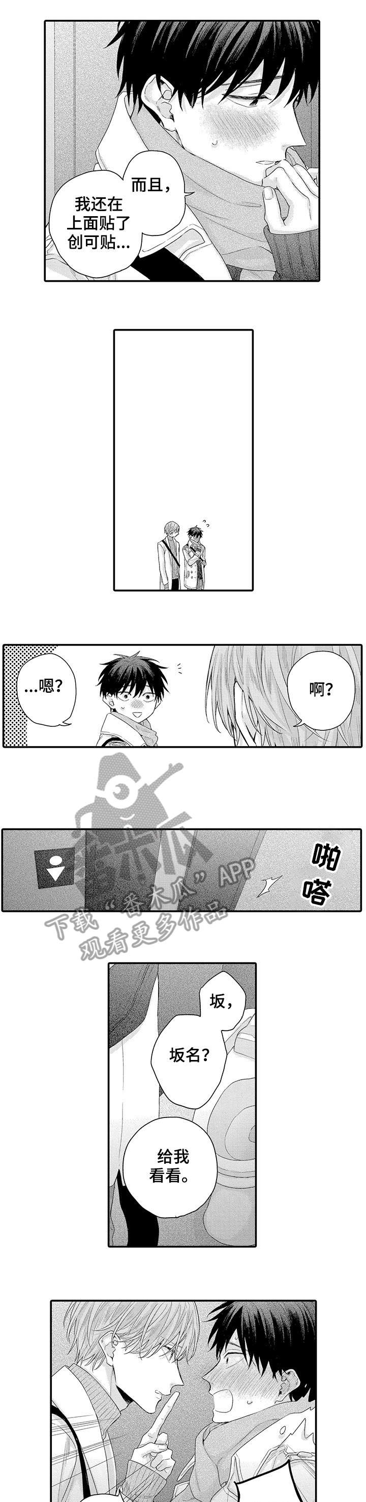 老板和职业经理之间怎么相处漫画,第15章：创口贴3图