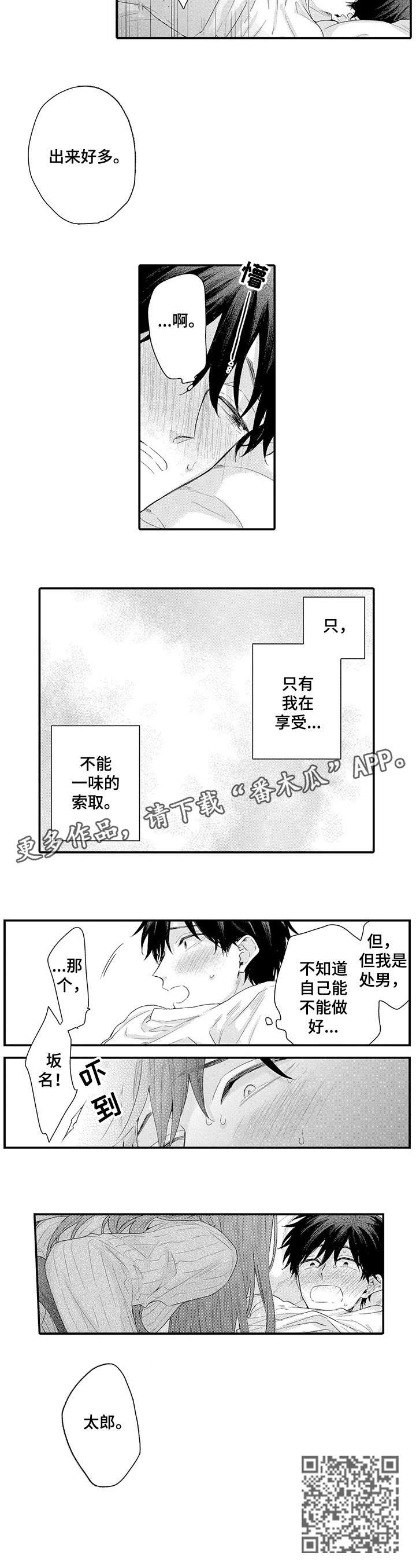 服装店经理和店长之间沟通漫画,第13章：好像3图