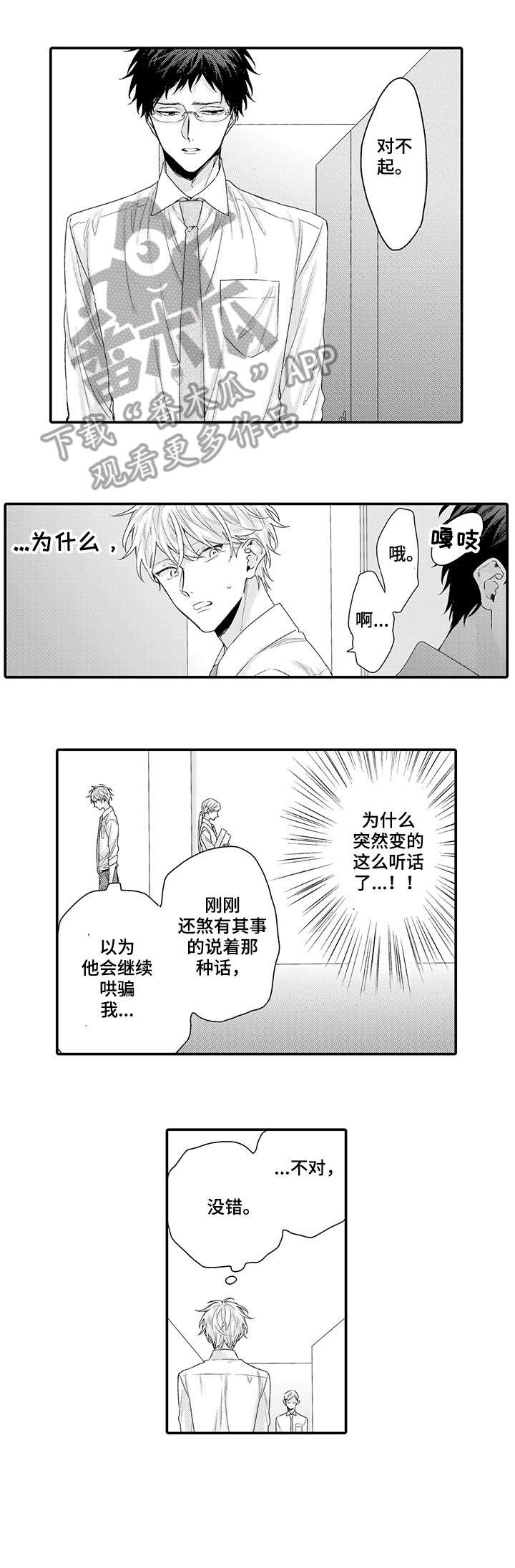 我和经理在加班的笑话漫画,第5章：难过1图