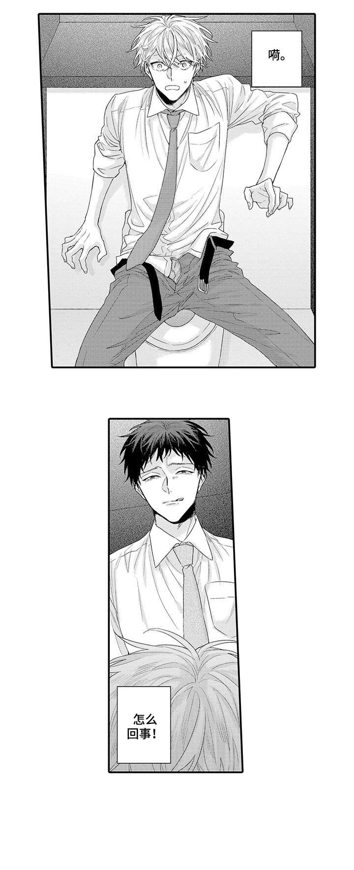 减少股东和经理之间的代理冲突漫画,第2章：不知道3图