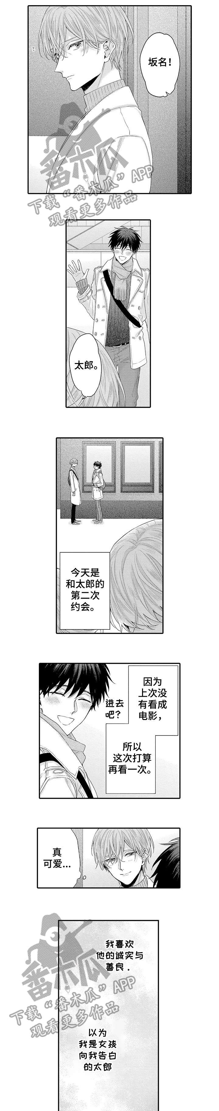 老板和职业经理之间怎么相处漫画,第15章：创口贴1图