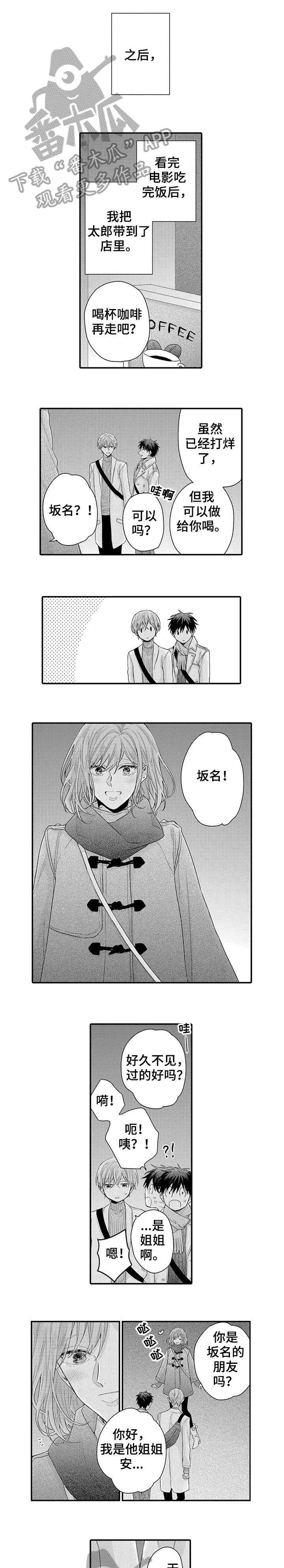我和经典一起成长作文600字漫画,第16章：姐姐3图