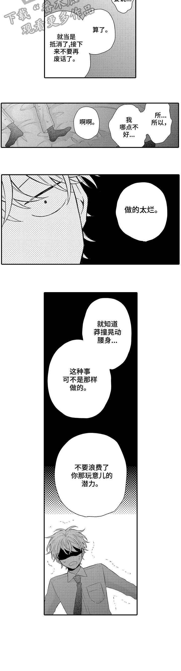 经理之间工作分配漫画,第7章：喜欢5图