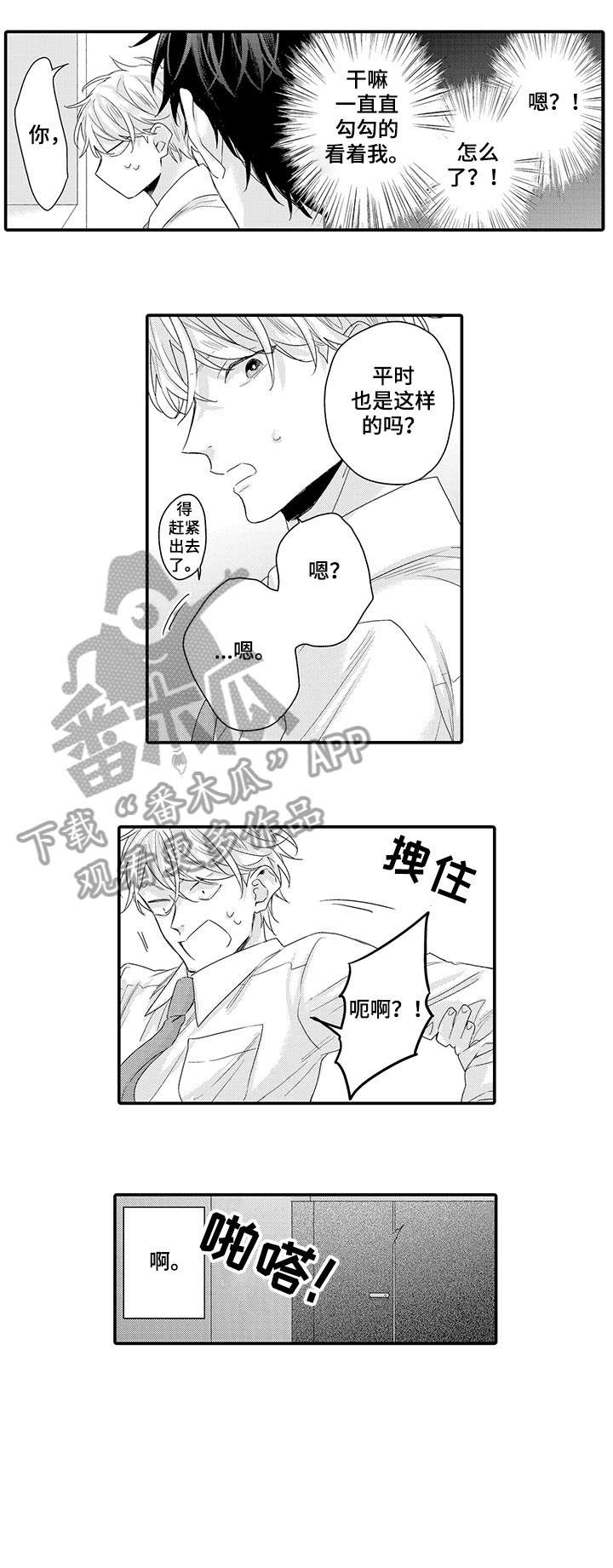 减少股东和经理之间的代理冲突漫画,第2章：不知道2图