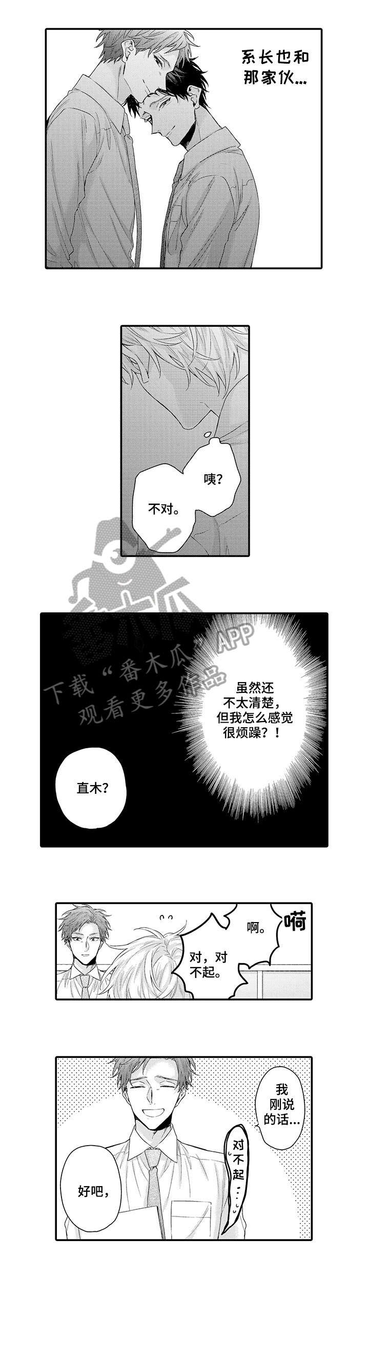 我和经理在加班的笑话漫画,第5章：难过5图