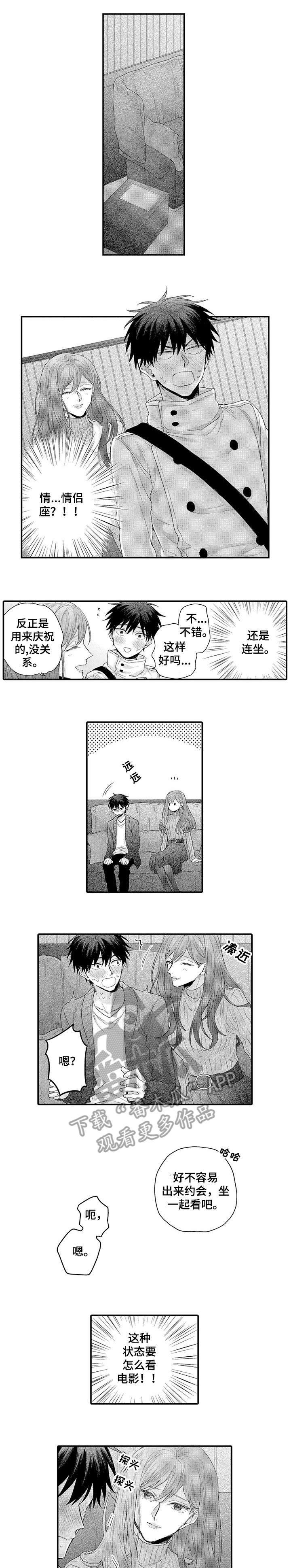 店长和经理之间的沟通漫画,第12章：没关系4图