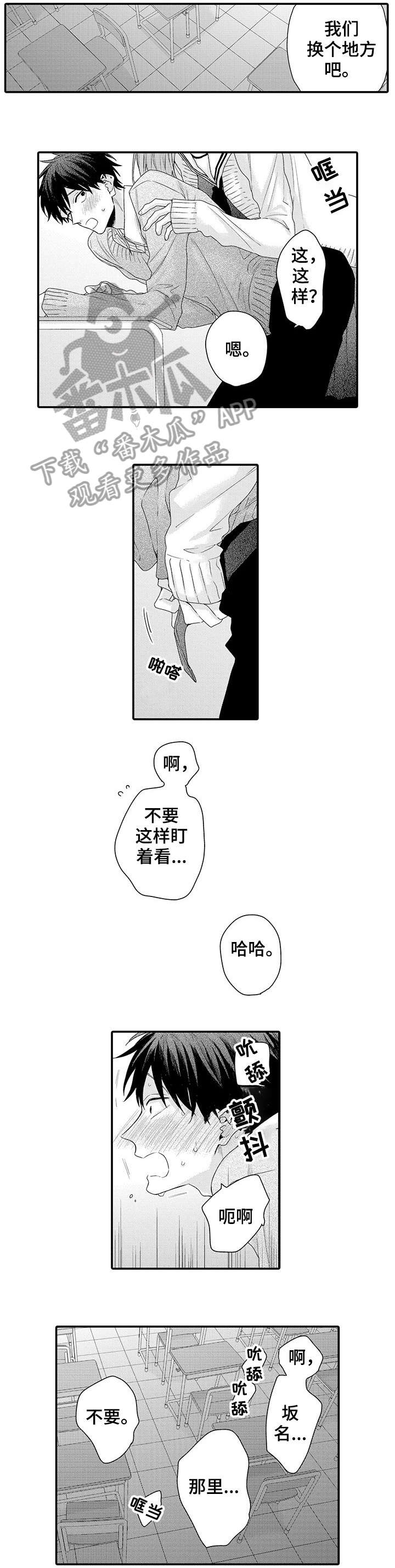 介于主管和经理之间的岗位漫画,第20章：正装5图