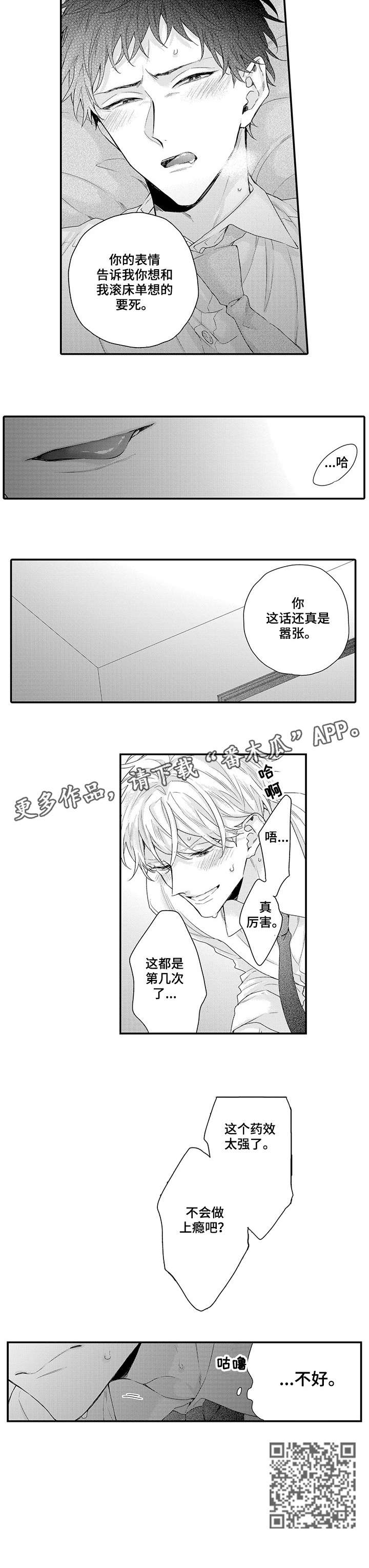 经理之间工作分配漫画,第7章：喜欢2图