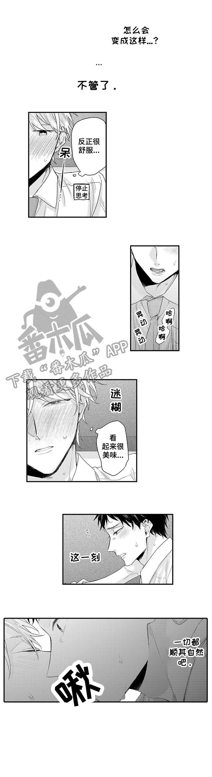 经理和员工之间的关系漫画,第3章：为什么3图