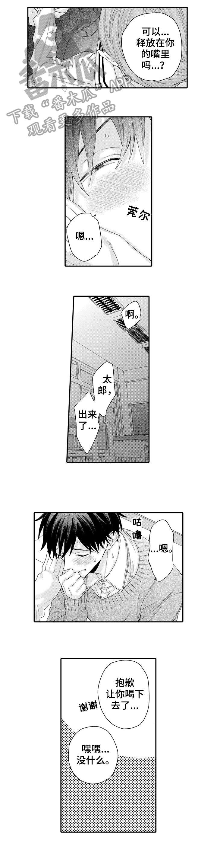 介于主管和经理之间的岗位漫画,第20章：正装4图