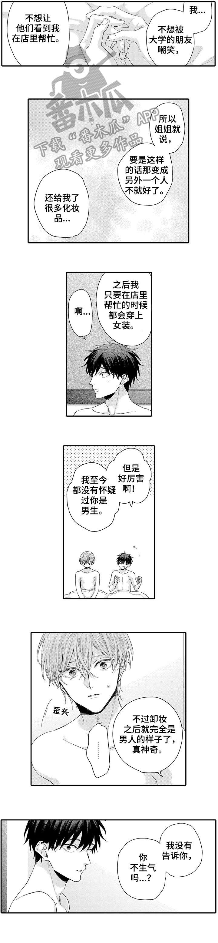 经理和员工之间的关系漫画,第14章：女顾客3图