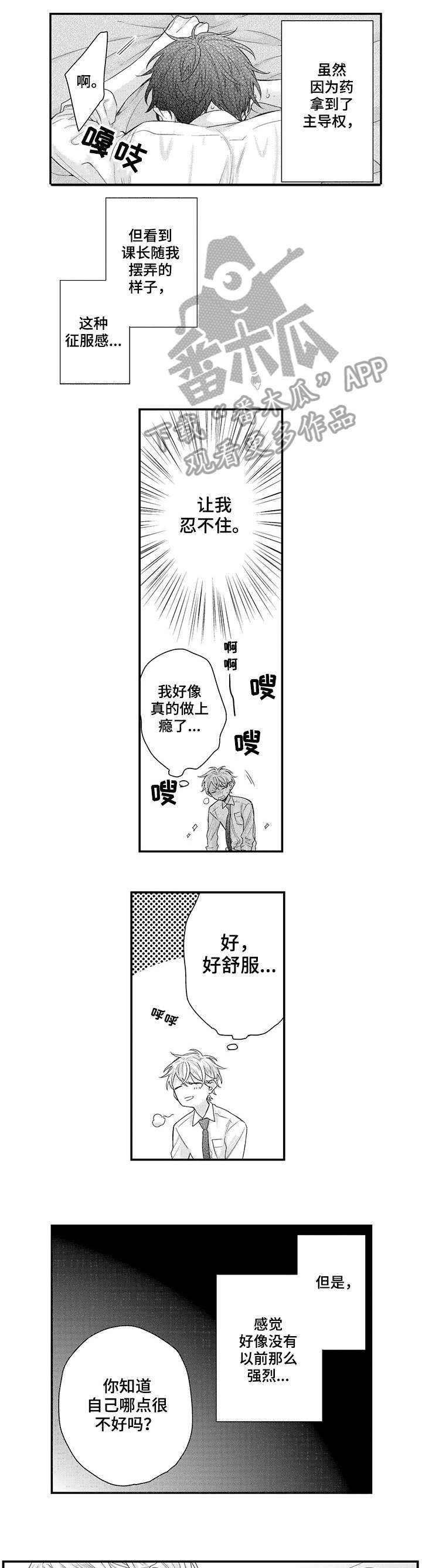 经理之间工作分配漫画,第7章：喜欢3图