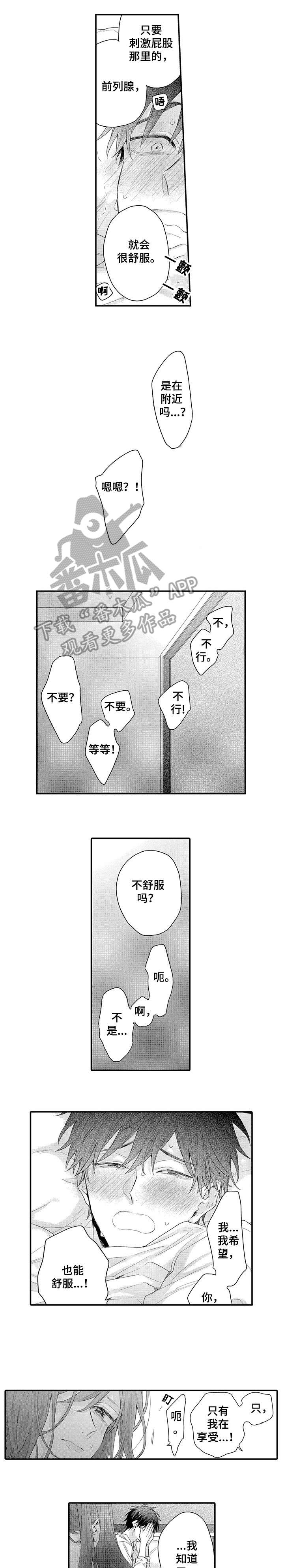 服装店经理和店长之间沟通漫画,第13章：好像4图