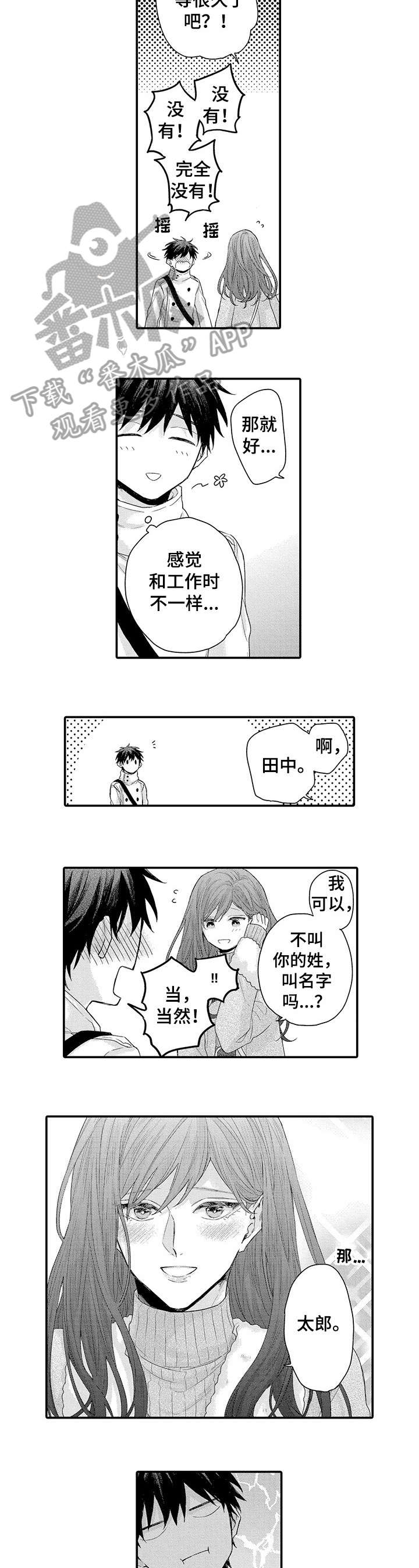 店长和经理之间的沟通漫画,第12章：没关系2图