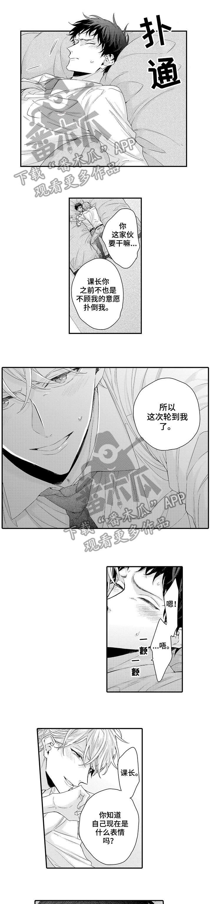 经理之间工作分配漫画,第7章：喜欢1图