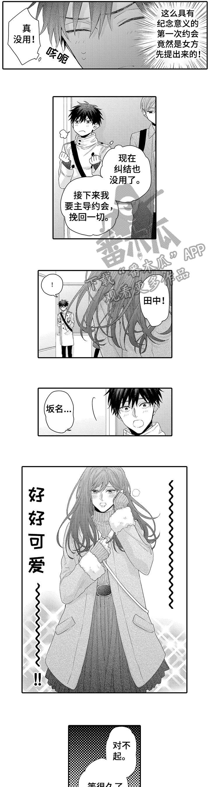 店长和经理之间的沟通漫画,第12章：没关系1图