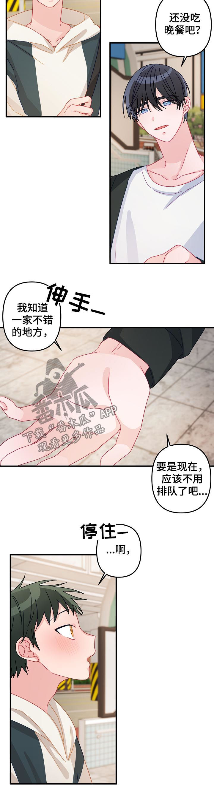 主刀医生做完手术后就可以离开吗漫画,第27章：晚餐5图