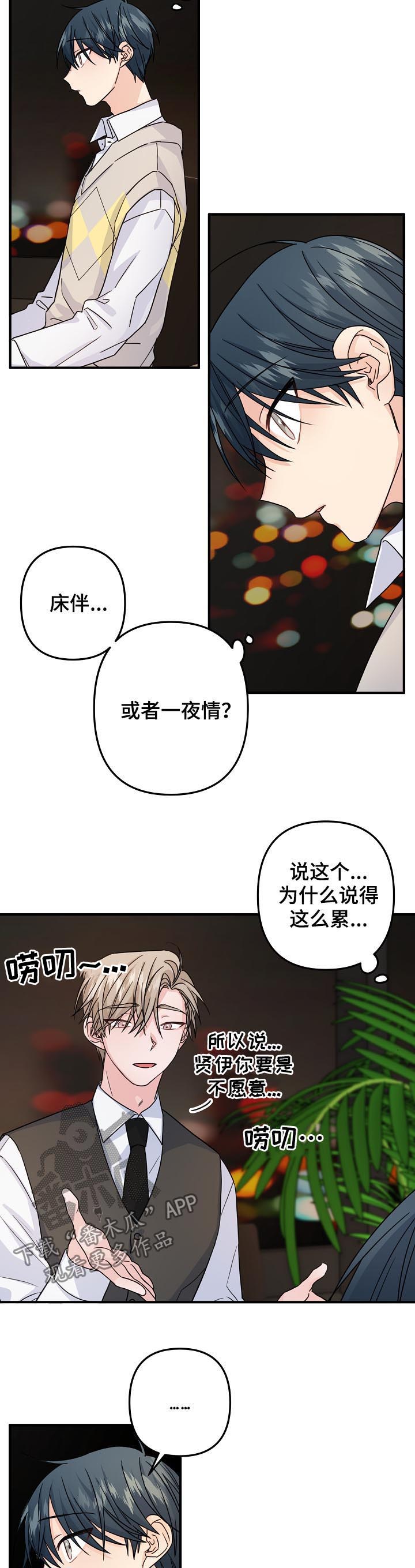 主刀医生原视频漫画,第71章：【第二季】酒店5图