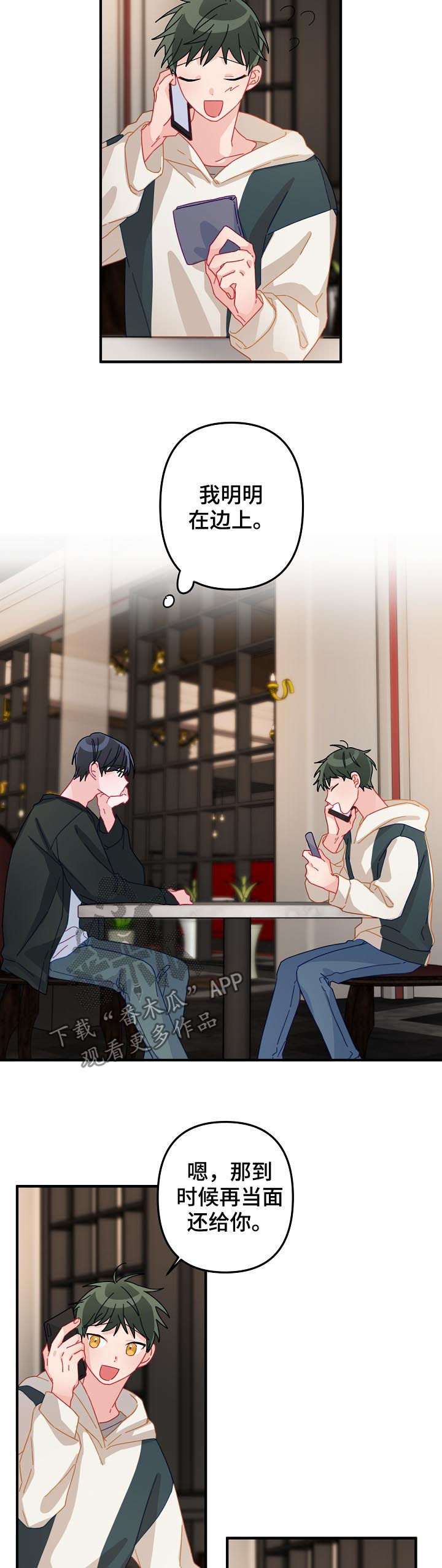 主刀医生一般什么学历漫画,第28章：吃醋4图