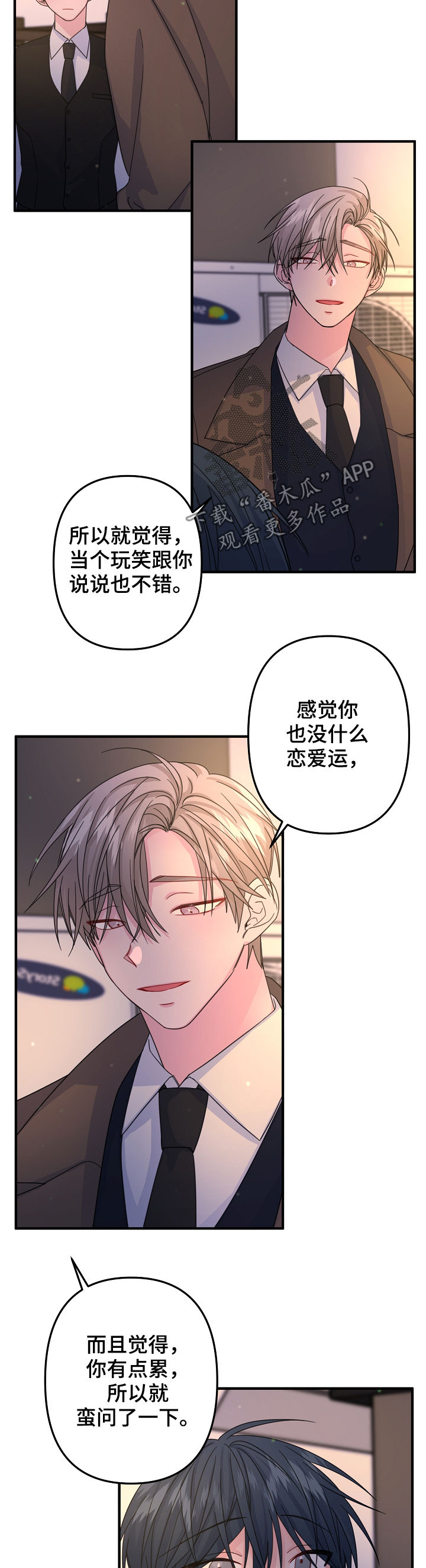 主刀医生作品漫画,第63章：【第二季】怂4图