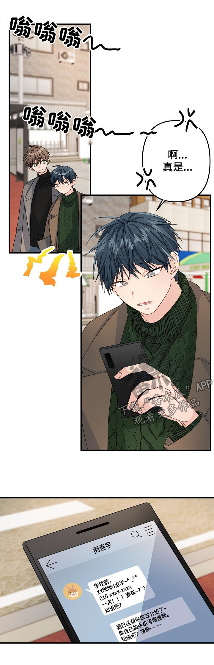 主刀医生好找吗漫画,第51章：【第二季】我没听清楚3图