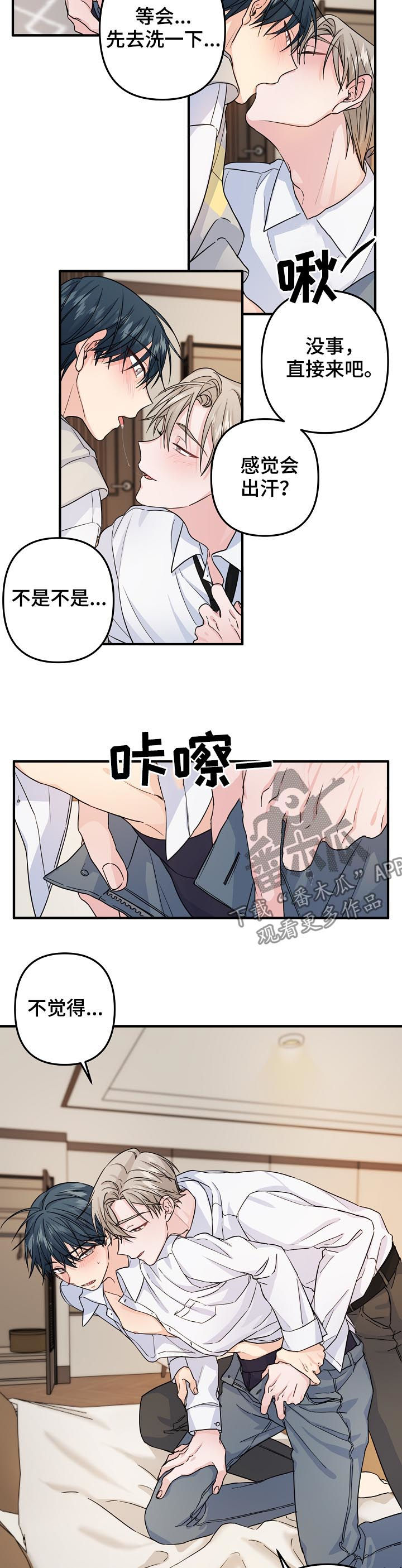 主刀医生如何就业漫画,第72章：【第二季】太着急了4图