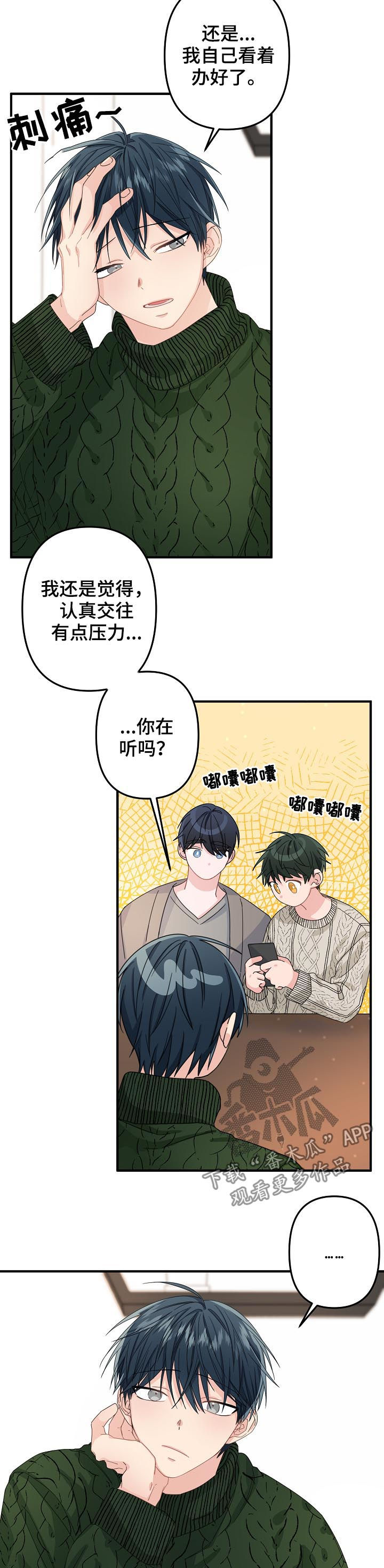 主刀医生忙吗漫画,第50章：【第二季】偶然？2图