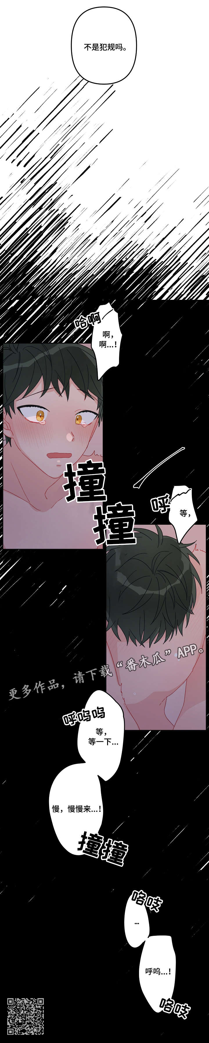 主刀医生家属道歉视频漫画,第18章：喜欢你5图