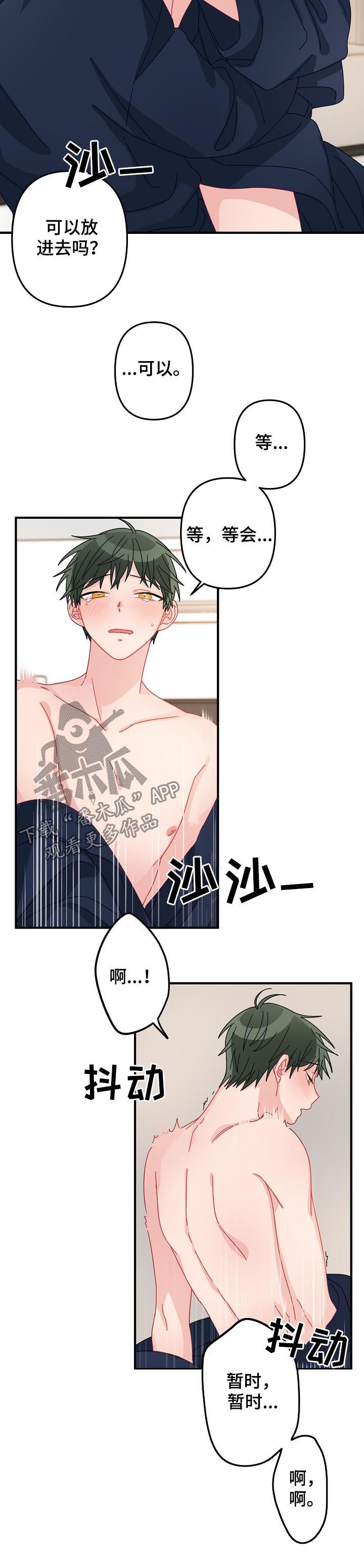 主刀医生会在做手术的时候让别人做吗漫画,第46章：【番外】希望你抱紧我4图