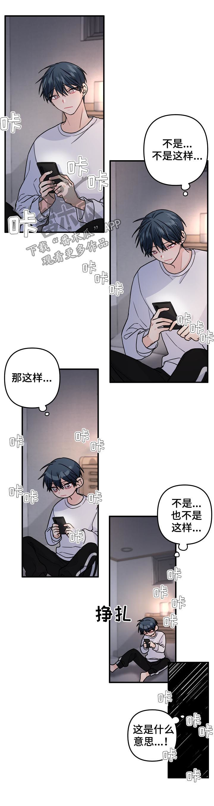 主刀医生都在哪里漫画,第88章：【第二季】犹豫不决4图