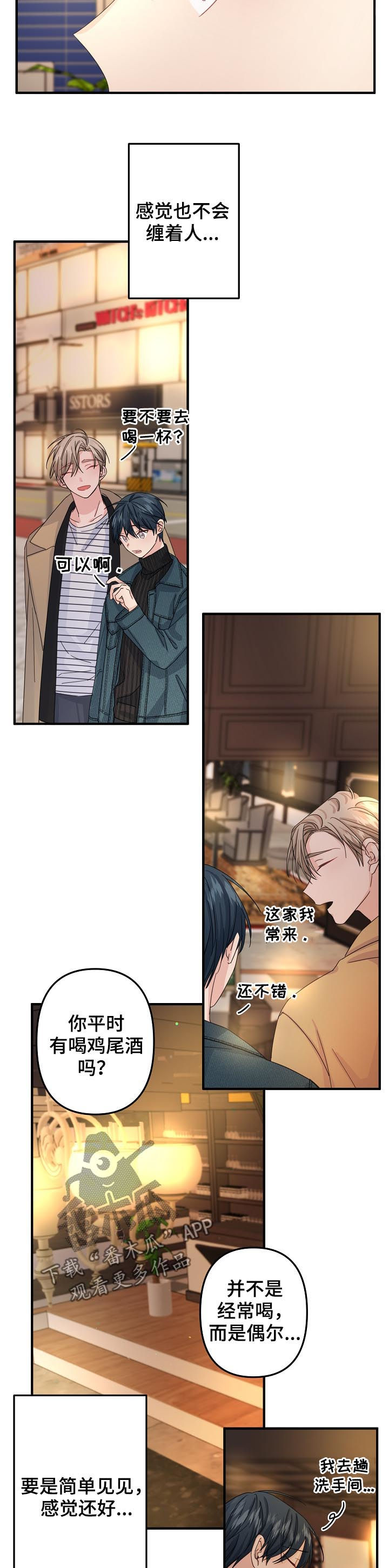 主刀医生塞红包漫画,第54章：【第二季】烈酒4图