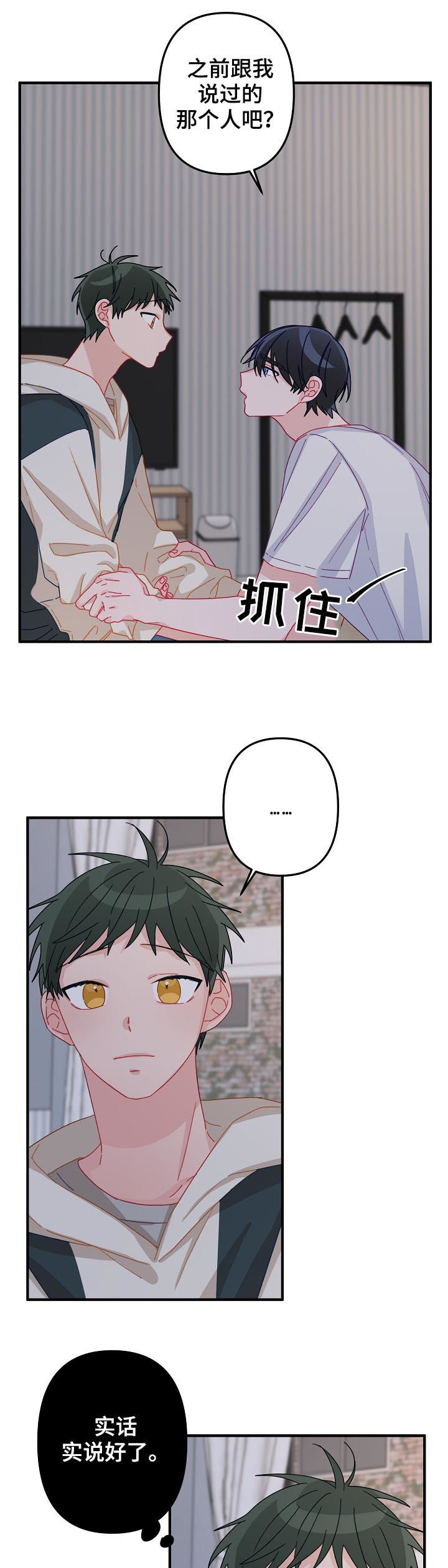 主刀医生被院长污蔑漫画,第31章：我算什么3图