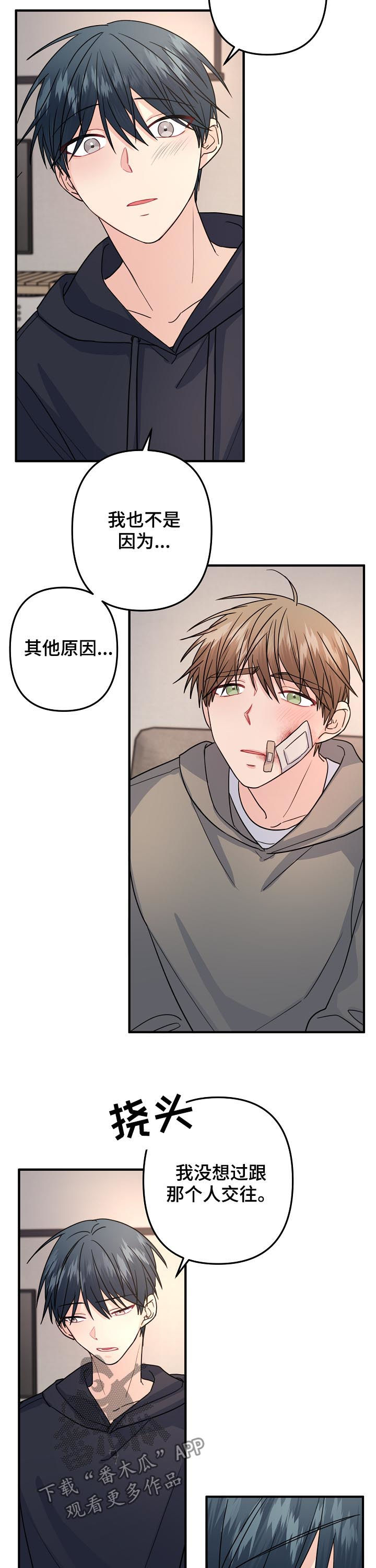 主刀医生中午休息吗漫画,第81章：【第二季】能不能选我5图