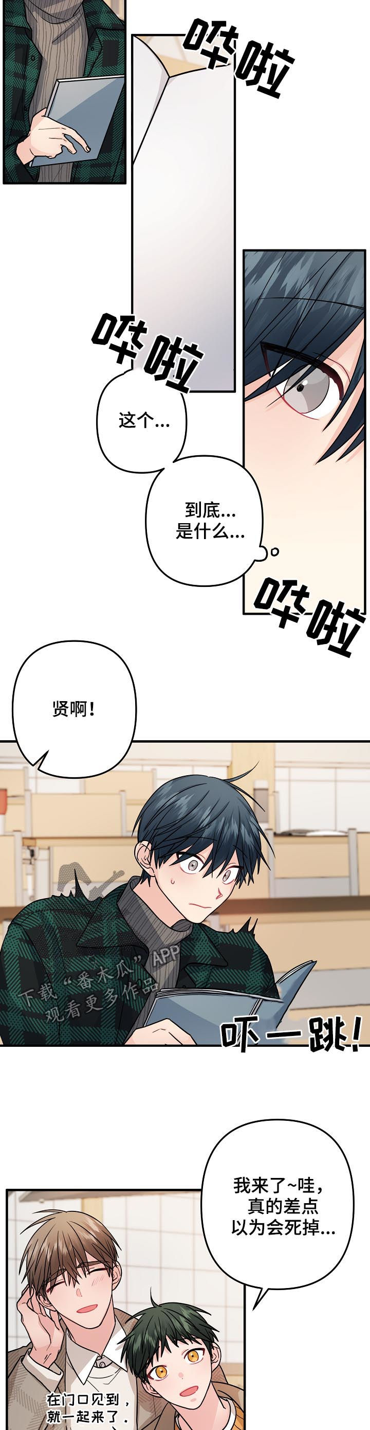 主刀医生有艾滋病的危险吗漫画,第90章：【第二季】策划书4图