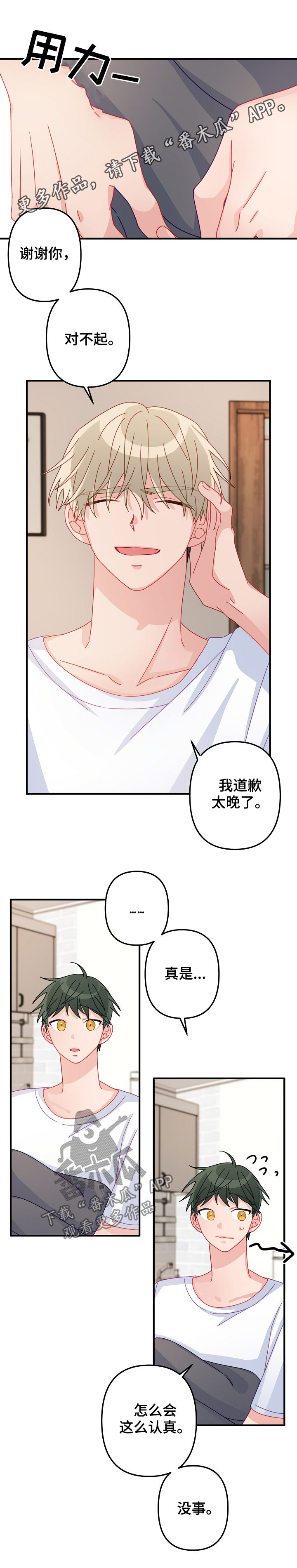 主刀医生手术全过程漫画,第40章：忘得一干二净1图