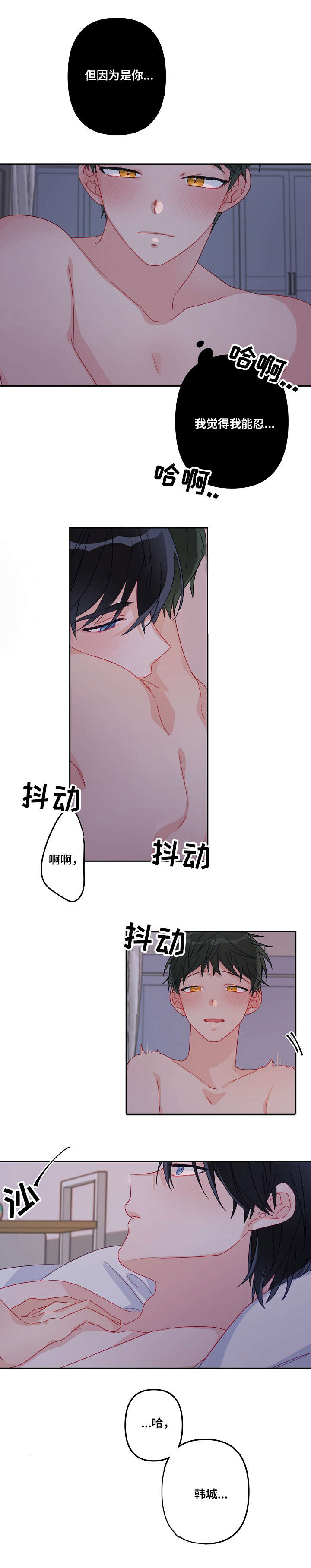 主刀医生家属道歉视频漫画,第18章：喜欢你3图