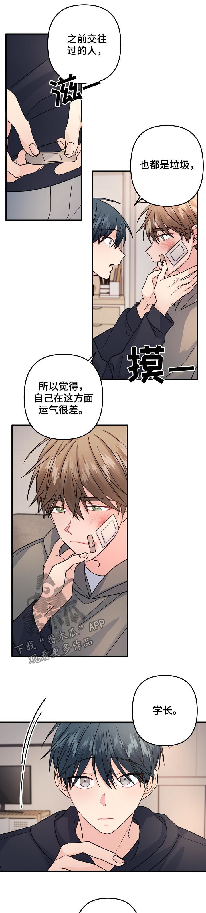 主刀医生中午休息吗漫画,第81章：【第二季】能不能选我3图