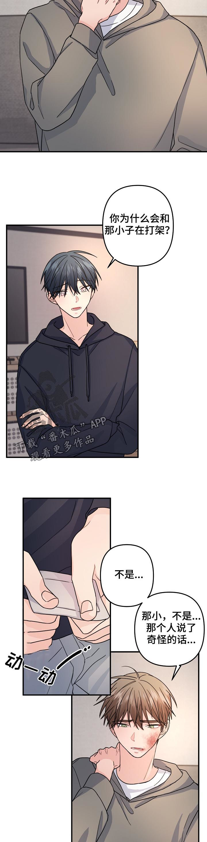 主刀医生是我前男友漫画,第80章：【第二季】担心4图