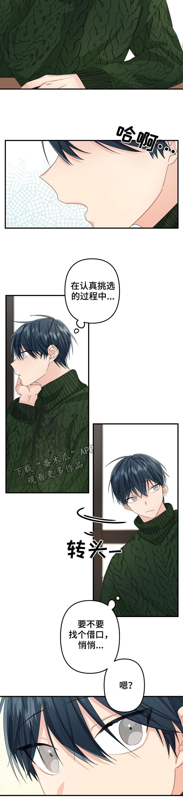 主刀医生忙吗漫画,第50章：【第二季】偶然？3图