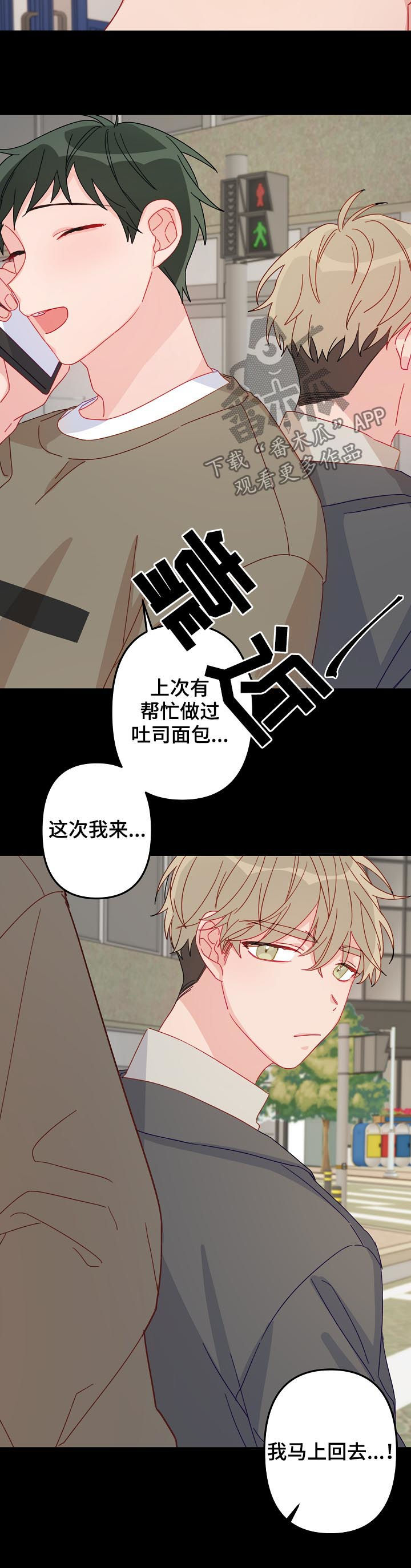 主刀医生搞笑视频大全漫画,第20章：知道了3图