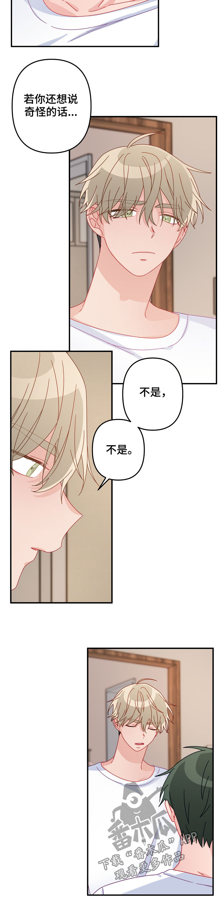 主刀医生报什么专业漫画,第39章：道歉3图