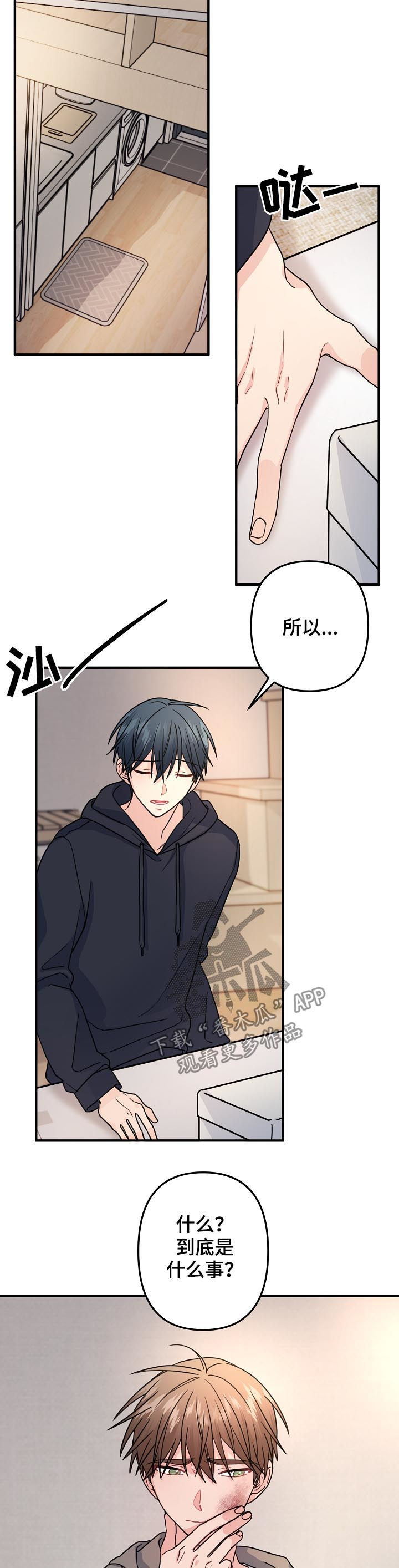 主刀医生是我前男友漫画,第80章：【第二季】担心3图