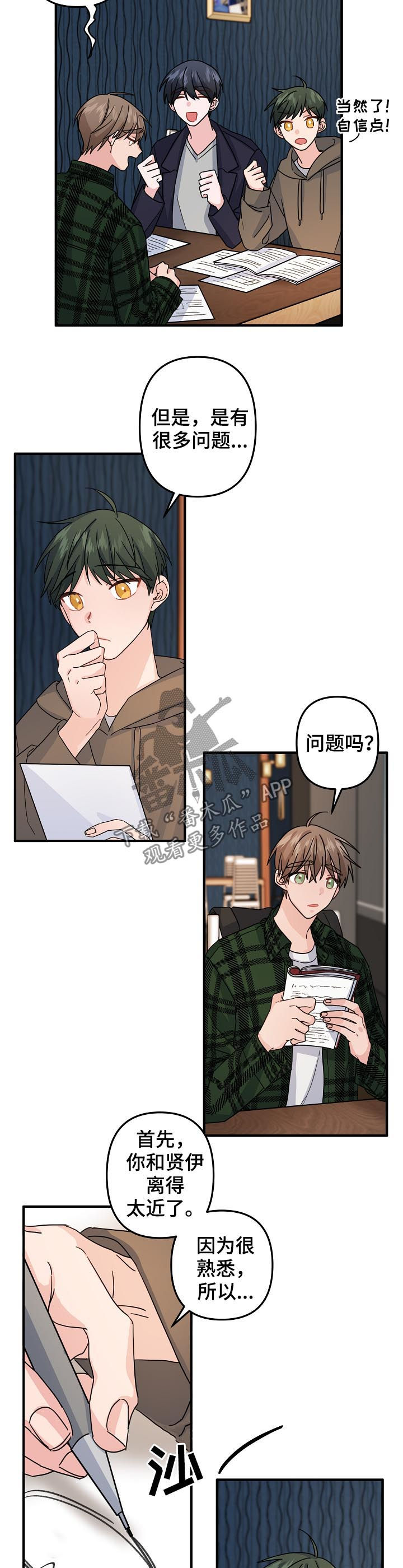 主刀医生最佳年龄漫画,第67章：【第二季】作战开始4图