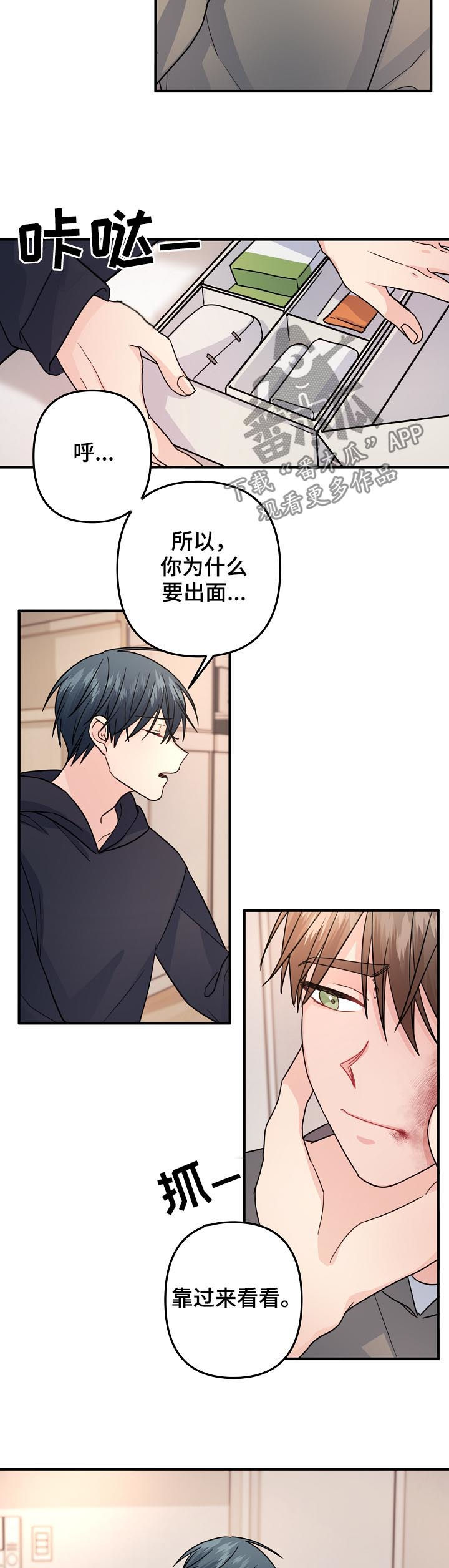 主刀医生是我前男友漫画,第80章：【第二季】担心5图